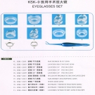 KSK-9 医用手术放大镜
