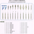 KSK-24 斜视手术气器械套包