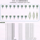 KSK-20 角膜移植套包